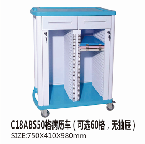 C18ABS50格病歷車(chē)（可選60格，無(wú)抽屜）