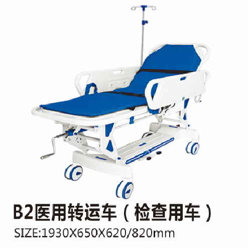 B2醫用轉運車（檢查用車）